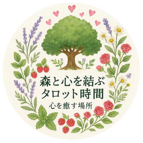 “癒されたい”から“癒せる人”へ。森の叡智が導く新しいわたし